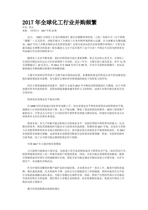 2017年全球化工行业并购频繁