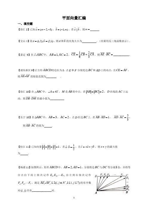 2020-2021学年上海市高三一模数学汇编-平面向量、复数汇编--学生版