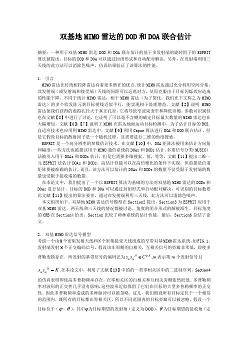 双基地MIMO雷达的DOD和DOA联合估计