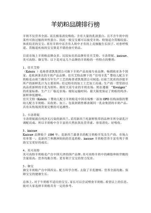 羊奶粉品牌排行榜