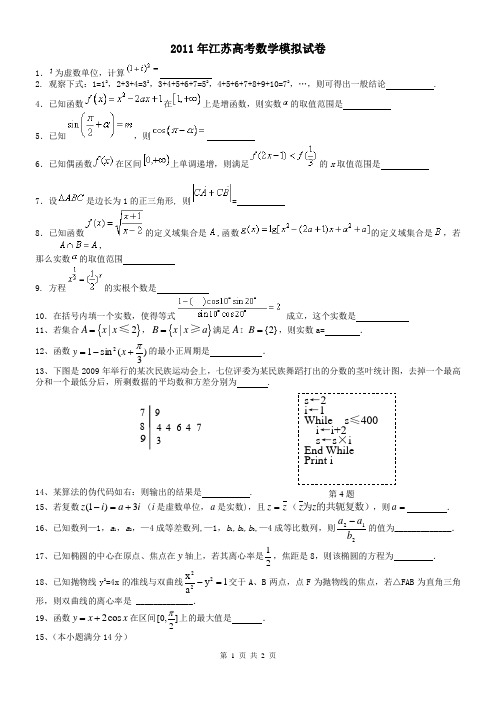 2011年江苏高考数学模拟试卷
