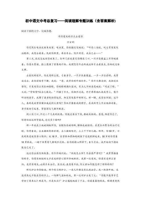 初中语文中考总复习阅读理解专题训练《用你爱我的方式去爱你》(含答案解析)