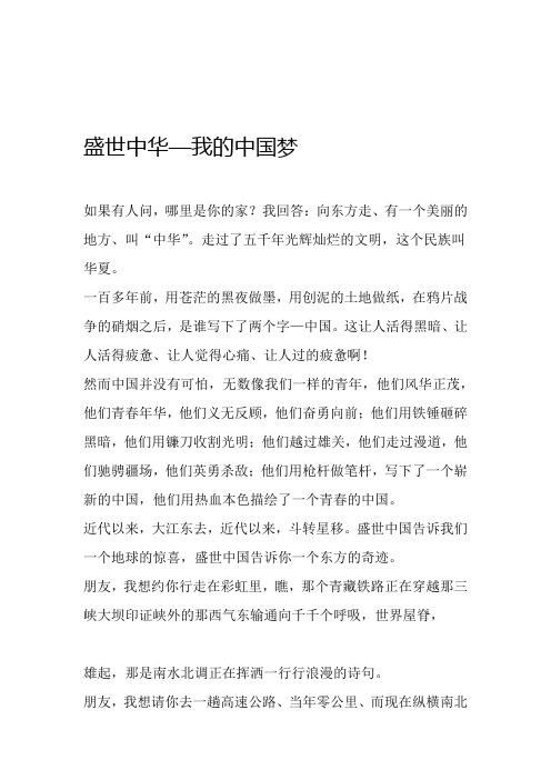 盛世中华朗诵稿