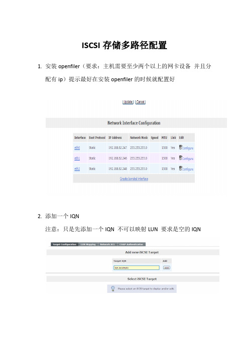 Openfiler ISCSI存储多路径配置