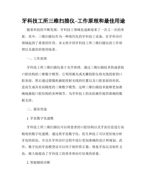牙科技工所三维扫描仪–工作原理和最佳用途