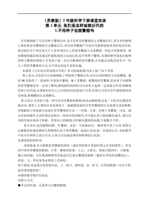 苏教小学科学5年级下册《3.1.不用种子也能繁殖吗》教学设计(5)