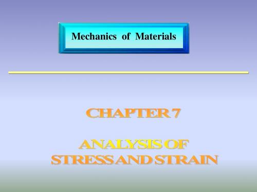第七章  应力状态与应变状态分析
