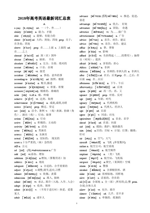 18版高考英语词汇3500_附带音标