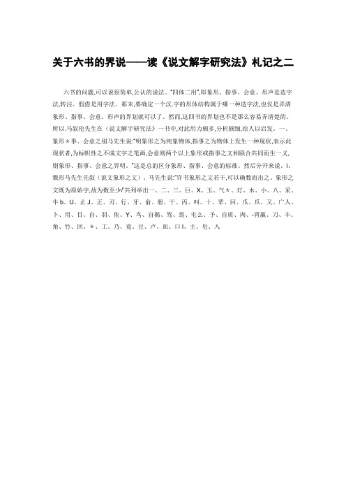 关于六书的解说