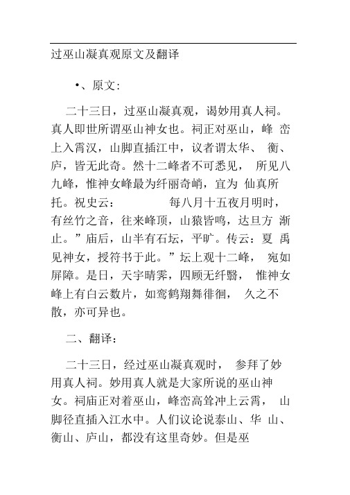 过巫山凝真观原文及翻译
