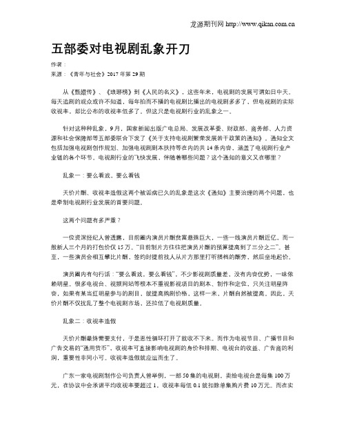 五部委对电视剧乱象开刀