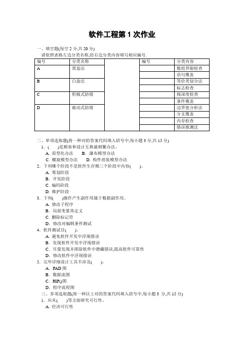 2022年中央电大《软件工程》平时作业1、2、3、4次及答案