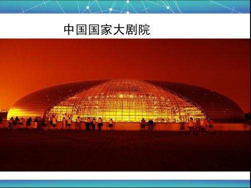 国家大剧院