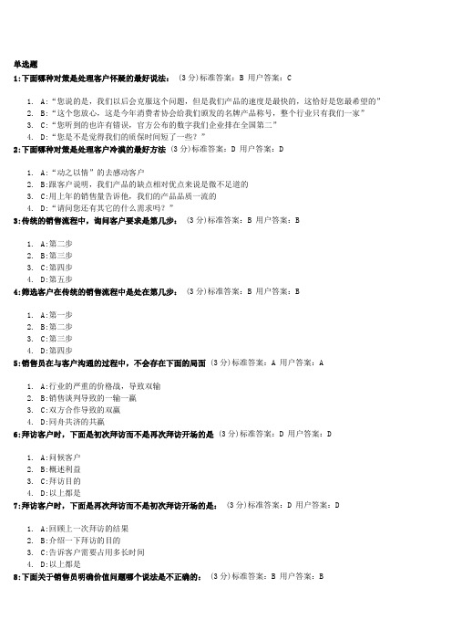 专业销售技巧9.11答案
