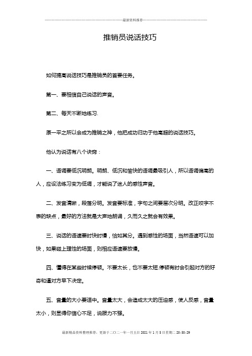 推销员说话技巧