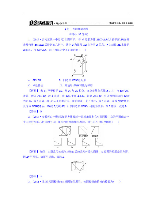 2018届高考新课标数学文大一轮复习检测：第八章 立体