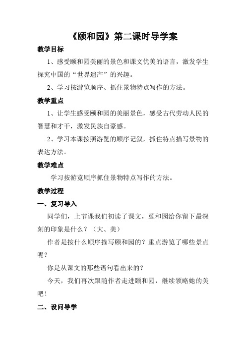 颐和园导学案