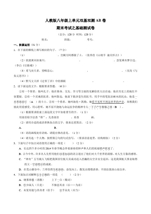 期末考试(A卷)-2016-2017学年八年级语文同步单元双基双测“AB”卷(上册)(原卷版)