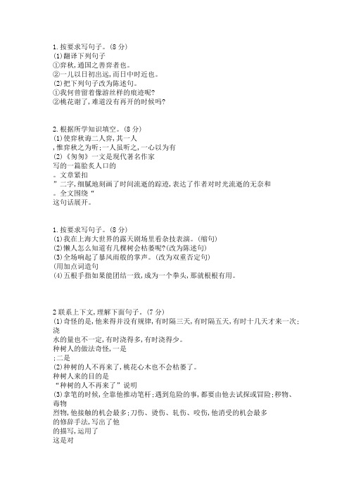六年级语文下册句型转换、句子训练