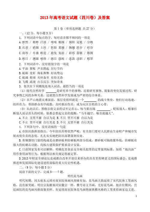 普通高等学校招生全国统一考试语文试题(四川卷,含答案)