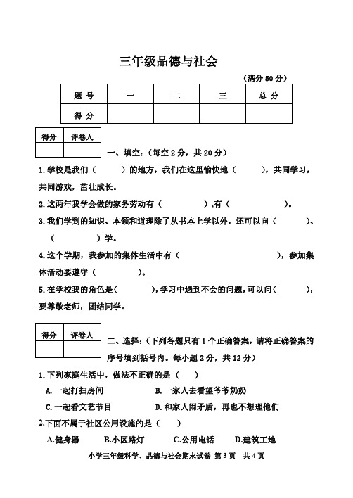 17-18学年上期期末3科学品社(品社部分)