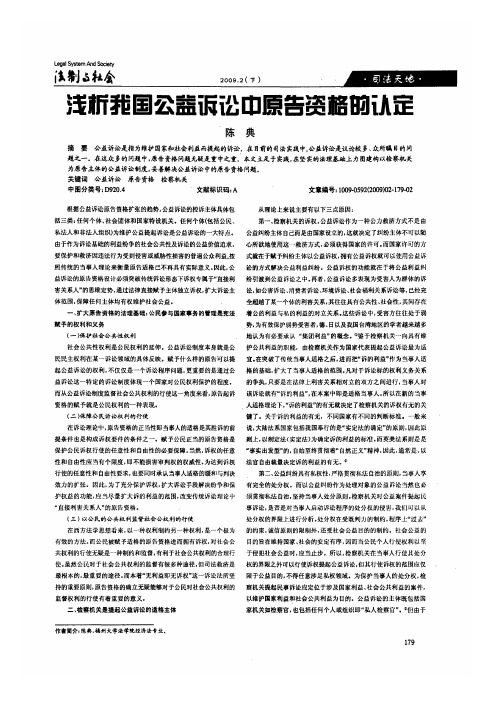 浅析我国公益诉讼中原告资格的认定