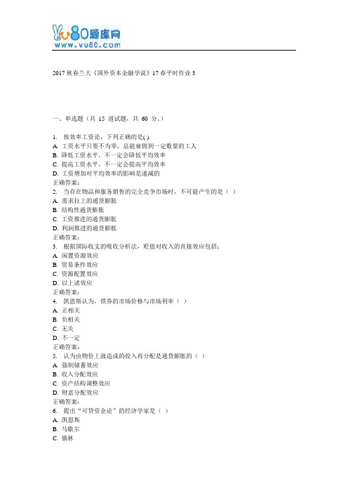兰大《国外资本金融学说》17春平时作业3