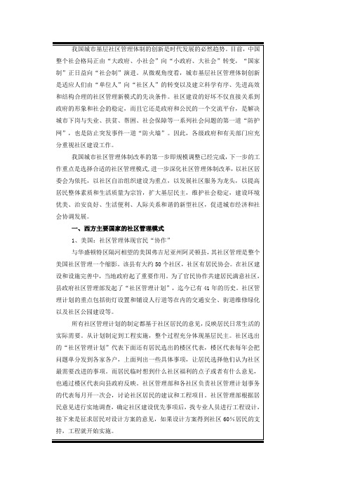 我国的社区发展模式