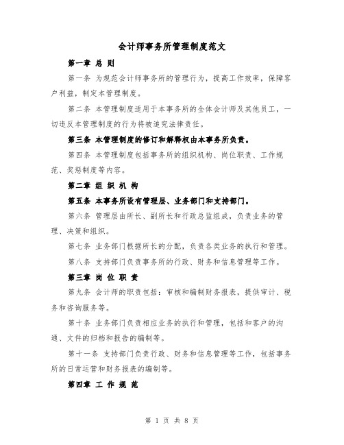 会计师事务所管理制度范文（四篇）