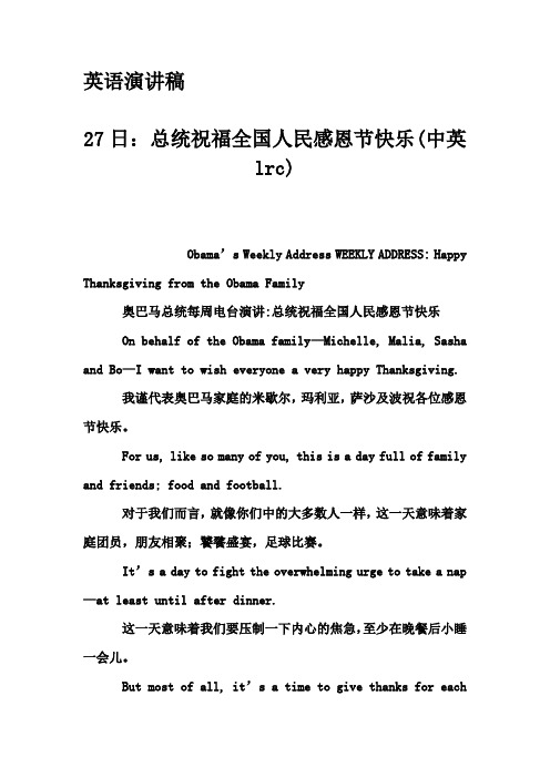 英语演讲稿-27日：总统祝福全国人民感恩节快乐(中英lrc)