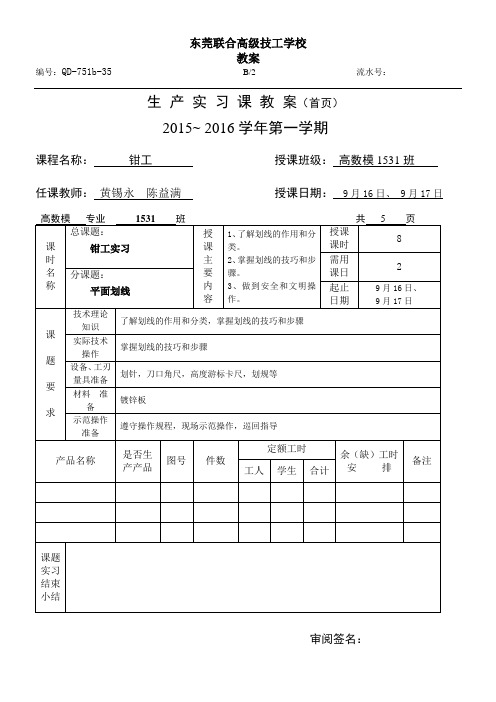 2 平面划线