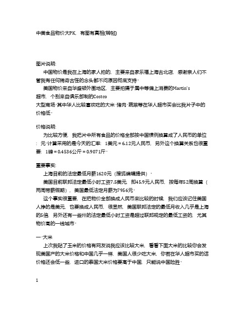 中美食品物价大PK,有图有真相
