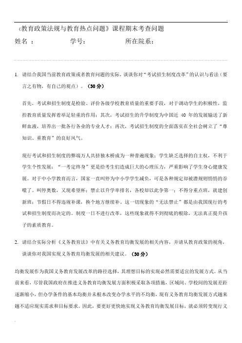 教育政策与法规期末考查题