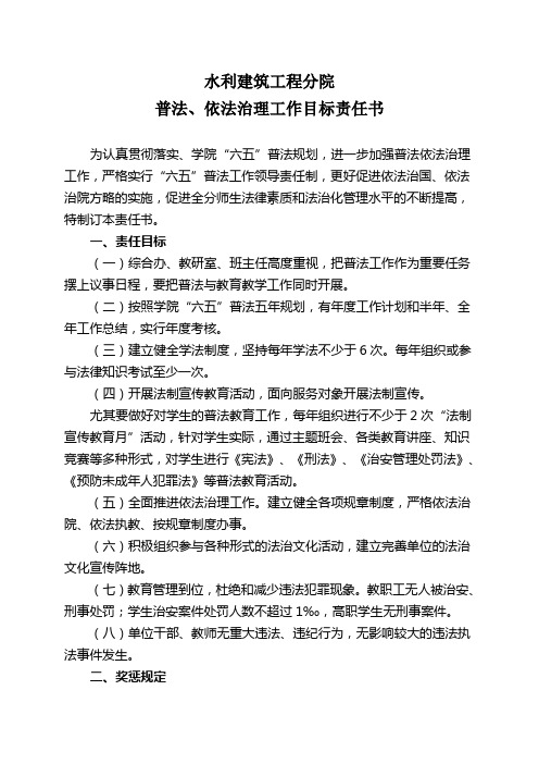 普法依法治理责任书