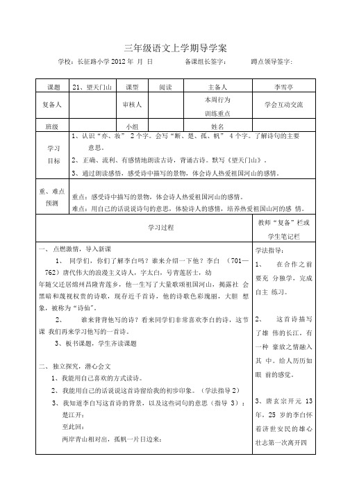 三年级语文上学期第六单元导学案.doc