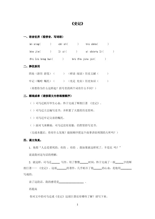 最新苏教版小学语文五年级下册司马迁发愤写《史记》(精品)