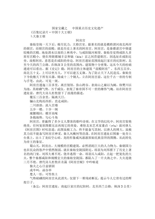十大王朝解说词