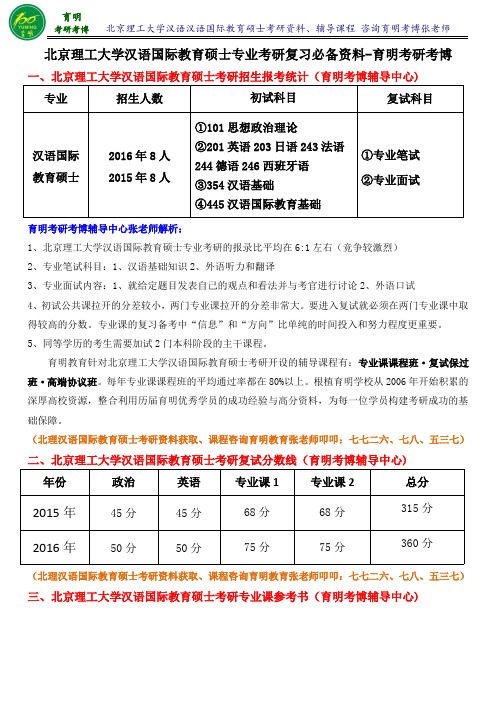 北理汉硕考研报录比-育明斯泰朗考研