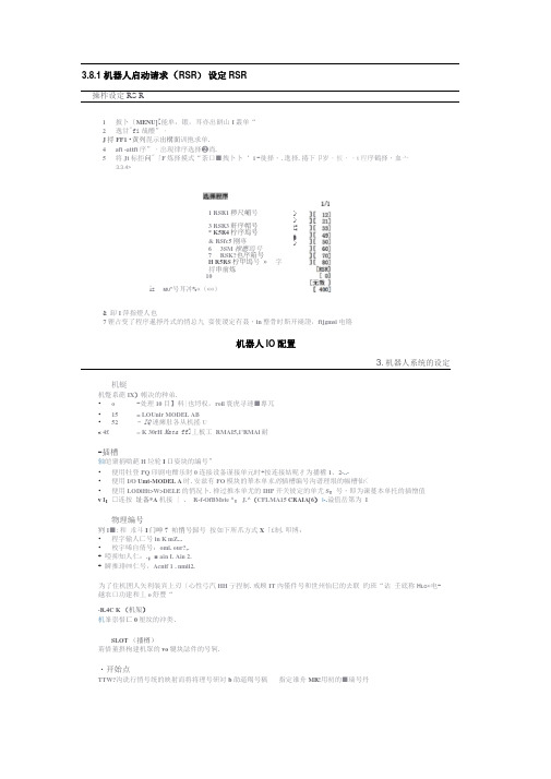 FANUC机器人系统设置