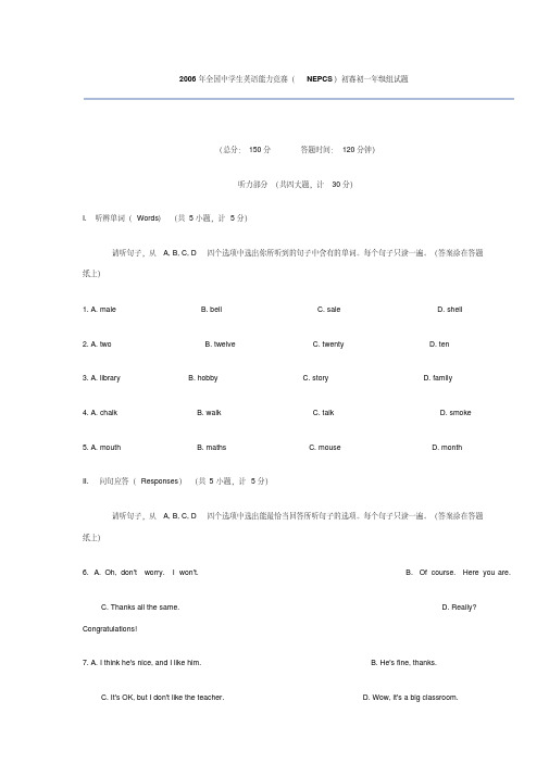 【最新】全国中学生英语能力竞赛(nepcs)初赛初一年级组试题及答案整理