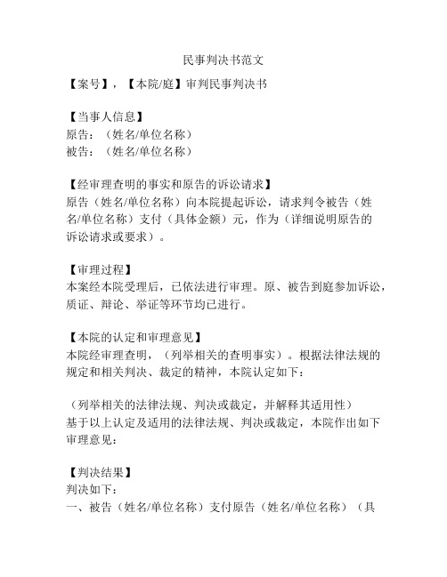 民事判决书范文