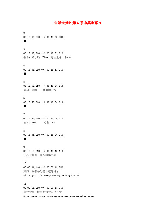 最新-高中英语 生活大爆炸第4季中英字幕3素材 精品