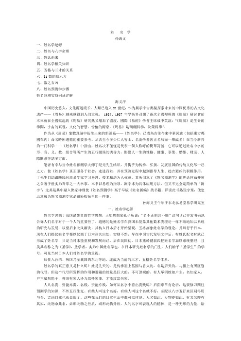 姓名学