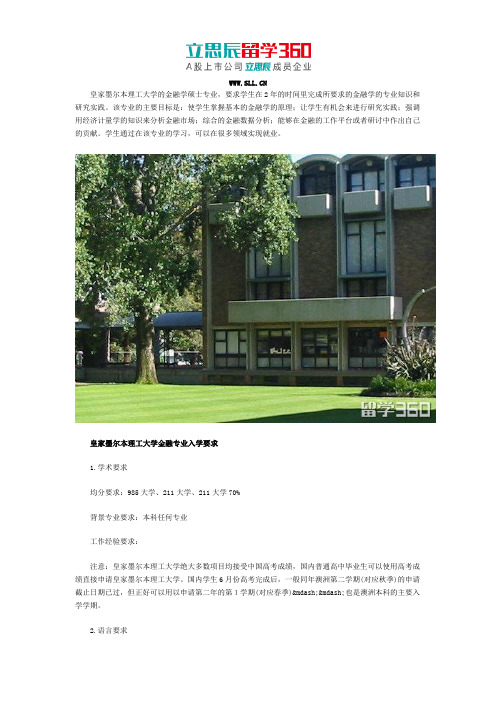 皇家墨尔本理工大学金融专业