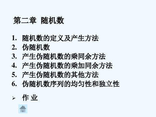 2随机数.ppt