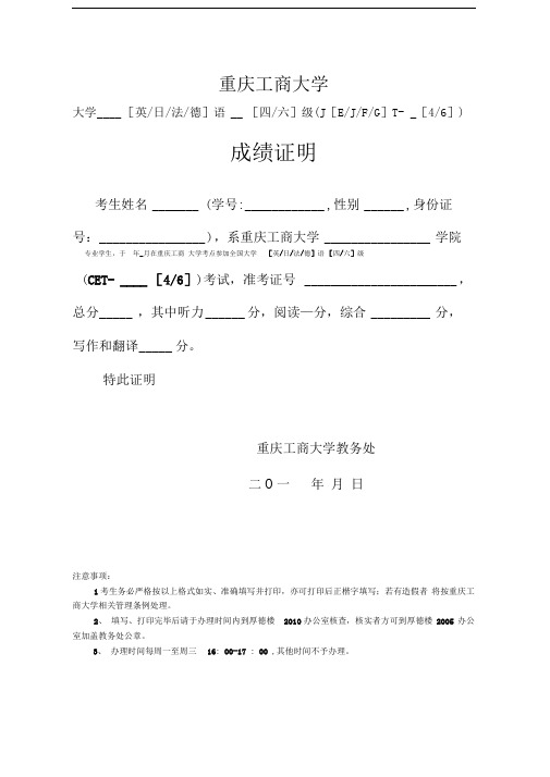 四六级成绩证明表格