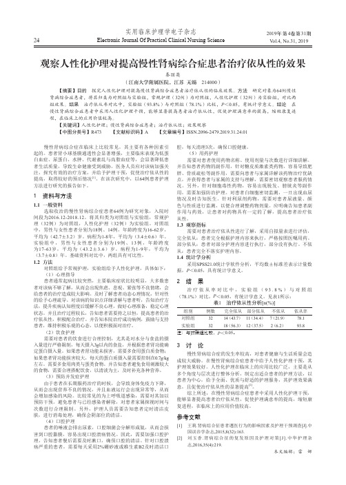 观察人性化护理对提高慢性肾病综合症患者治疗依从性的效果