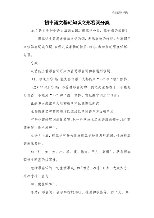 初中语文基础知识之形容词分类