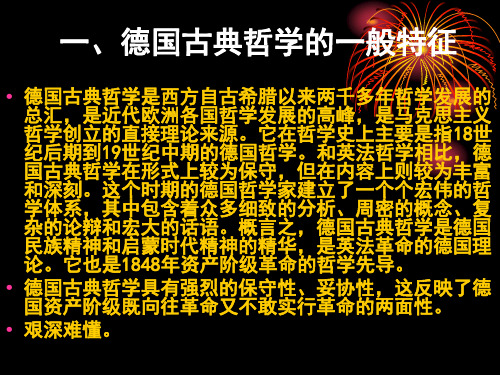 德国古典哲学