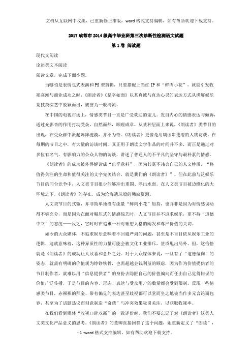 四川省成都市2020届高三三诊语文试题Word版含解析